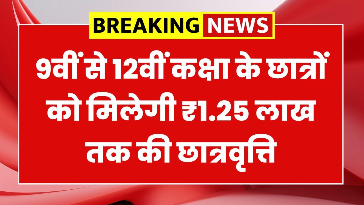 PM Yashasvi Scholarship Yojana